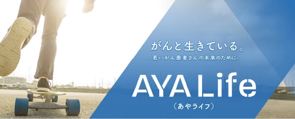 AYA Life 別ウィンドウで開きます